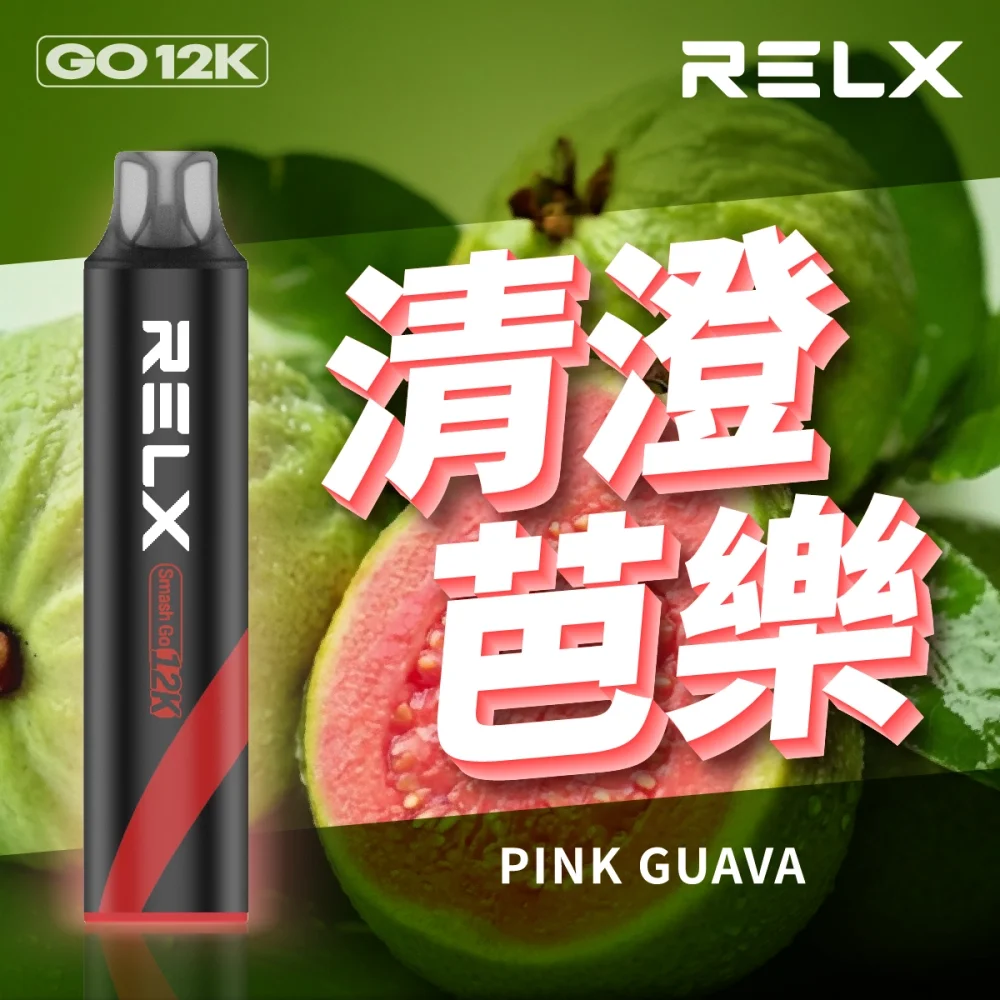 RELX Smash Go 12000口 悅刻一次性拋棄式電子煙 台灣正品現貨