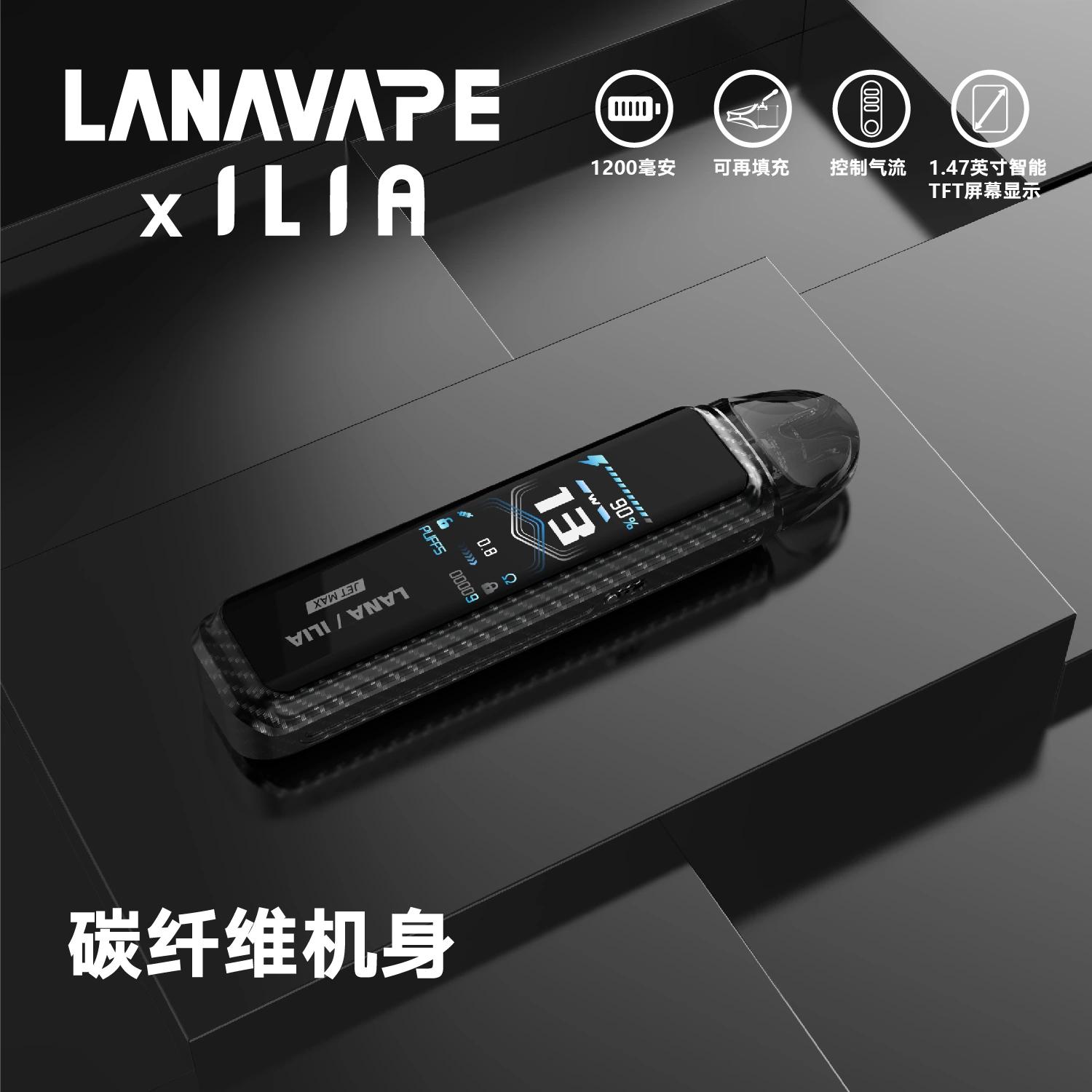 LANA JET MAX 註油式主機套裝|30W可調瓦數 大容量電池 | 台灣正品現貨