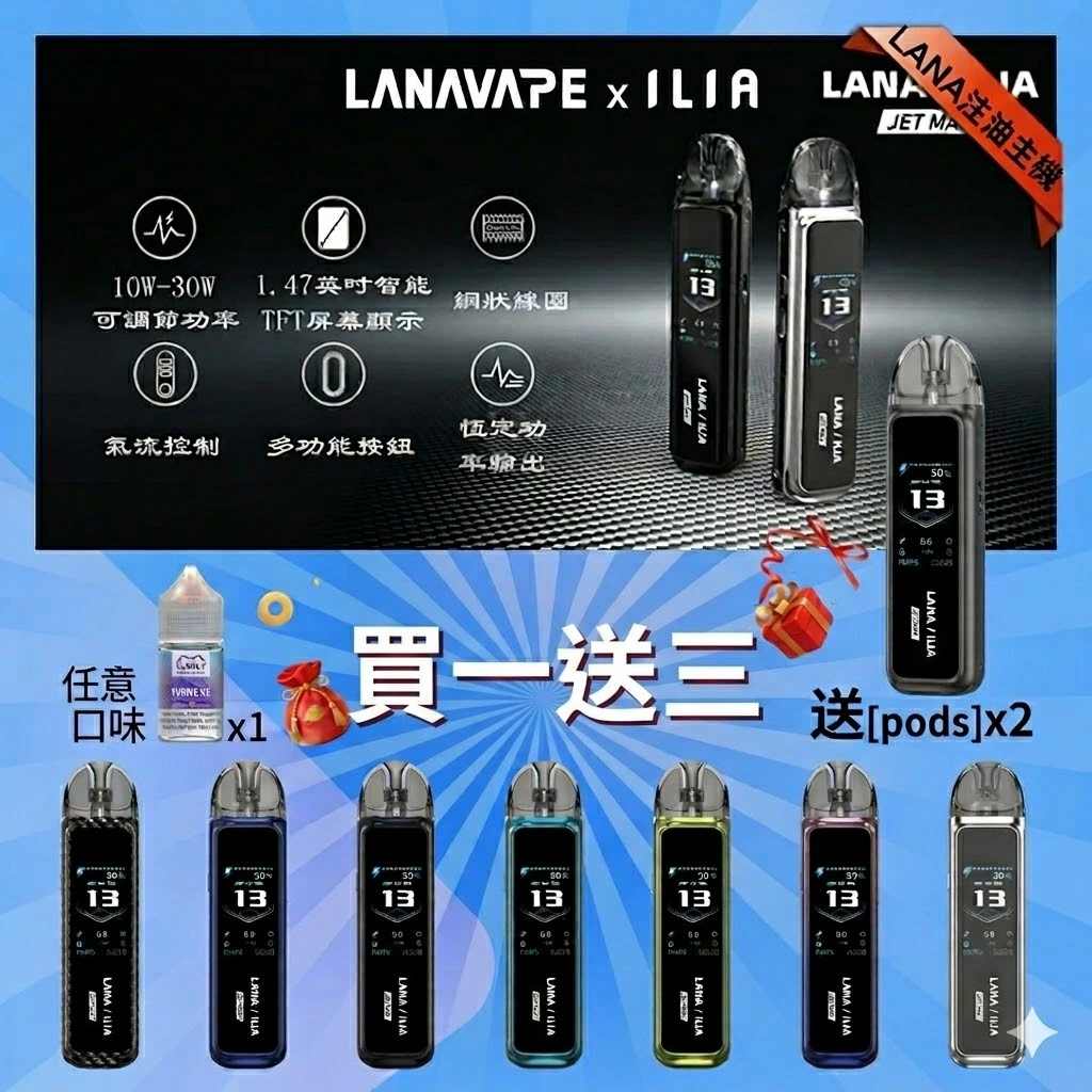 LANA-JTE-MAX-註油主機套裝.webp